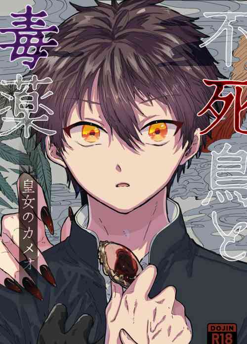 Download Fushichou to Dokuyaku