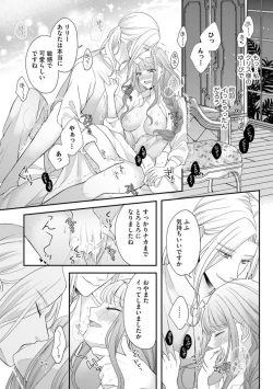 Page 26 of Hiroware Lily wa Amai Uso ni Hodasareru Wake Ari Kizoku-sama wa Shoya kara Dekiai desu 1