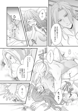 Page 27 of Hiroware Lily wa Amai Uso ni Hodasareru Wake Ari Kizoku-sama wa Shoya kara Dekiai desu 1