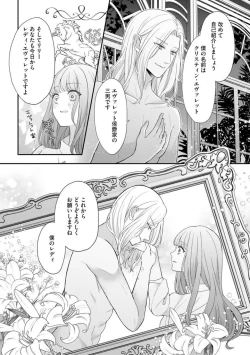 Page 30 of Hiroware Lily wa Amai Uso ni Hodasareru Wake Ari Kizoku-sama wa Shoya kara Dekiai desu 1