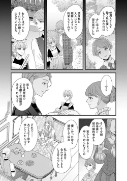 Page 7 of Hiroware Lily wa Amai Uso ni Hodasareru Wake Ari Kizoku-sama wa Shoya kara Dekiai desu 1