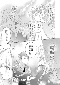 Page 11 of Haikei Ojisama-ō Otōto Denka, ichiya Kagiri no Hazu ga Konyaku no Mōshikomi wa Sōteigaidesu!