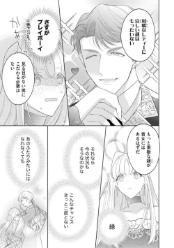 Page 13 of Haikei Ojisama-ō Otōto Denka, ichiya Kagiri no Hazu ga Konyaku no Mōshikomi wa Sōteigaidesu!