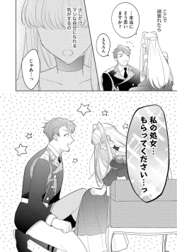 Page 14 of Haikei Ojisama-ō Otōto Denka, ichiya Kagiri no Hazu ga Konyaku no Mōshikomi wa Sōteigaidesu!