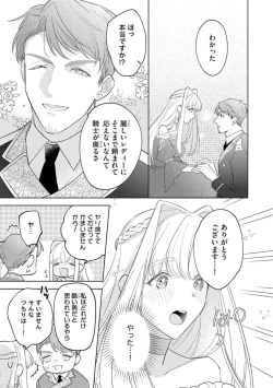 Page 17 of Haikei Ojisama-ō Otōto Denka, ichiya Kagiri no Hazu ga Konyaku no Mōshikomi wa Sōteigaidesu!