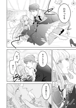 Page 18 of Haikei Ojisama-ō Otōto Denka, ichiya Kagiri no Hazu ga Konyaku no Mōshikomi wa Sōteigaidesu!