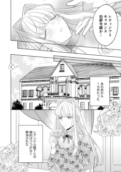 Page 30 of Haikei Ojisama-ō Otōto Denka, ichiya Kagiri no Hazu ga Konyaku no Mōshikomi wa Sōteigaidesu!