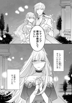 Page 3 of Haikei Ojisama-ō Otōto Denka, ichiya Kagiri no Hazu ga Konyaku no Mōshikomi wa Sōteigaidesu!