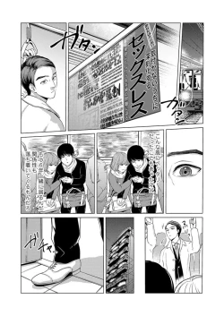 Page 7 of Kekkon 3-Nenme, Netorareta Tsuma ni Koi wo Shita 1