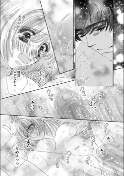 Page 23 of Ore-sama Seek no Hanayome Dorei 1