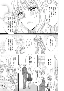 Page 5 of Oji-sama Shinshi wa Kedamono Joushi Zecchou Teku de Kekkon o Semattekite Komarimasu! 1