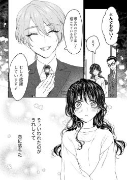 Page 10 of Shuuchaku-kei Onzoushi no Mitsu Ama Dokusen Yoku Ore no Koto dake Mitete? 1