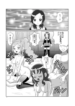 Page 4 of Kyua Ranbu