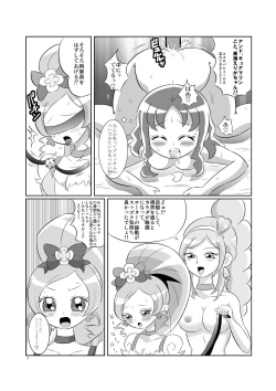 Page 7 of Kyua Ranbu