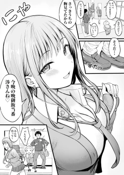 Page 6 of Joshiryou Kanrinin no Boku wa Gal Ryousei ni Furimawasarete masu