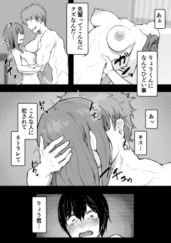 Page 48 of Iyashikei Kanojo o  Netoraseru