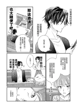 Page 166 of Sawatte Oshiete Takahashi7 end