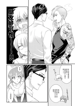 Page 87 of Sawatte Oshiete Takahashi7 end