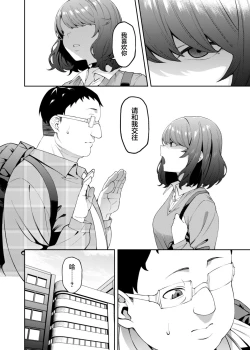 Page 7 of Henaiteki na Kanojo