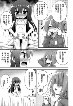 Page 15 of Tapioca Nanko Hairu?