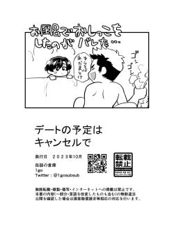 Page 34 of Date no Yotei wa Cancel de