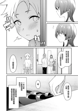 Page 11 of Sumire-chan ha atama ga ii.