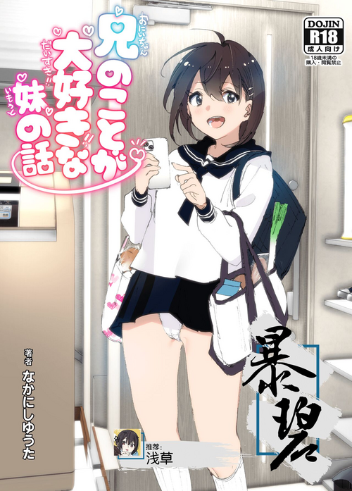 Download Onii-chan no Koto ga Daisuki!! na Imouto no Hanashi | 最喜欢哥哥的妹妹的故事