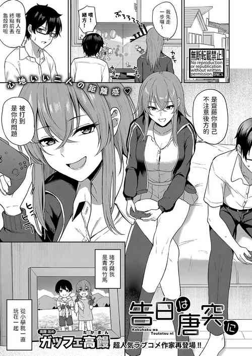 Download Kokuhaku wa Toutotsu ni