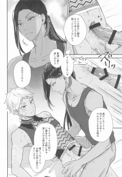 Page 13 of Doushite Omae wa Sou