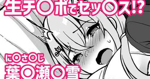 Download Nama Chinpo de Sex!? Nijisanji Hakase Fuyuki