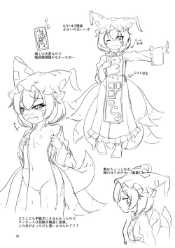 Page 28 of Loli Ran-sama wa Hatsujouki!?