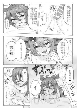 Page 15 of Zettai ni Ninshin saseru Joon VS Zettai ni Ninshin shinai Shion