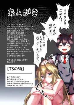 Page 33 of TS no Jyutsu