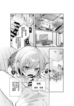Page 2 of Yazuki Shimai no Hijou Shoku 1 | 夜月姐妹的應急口糧1
