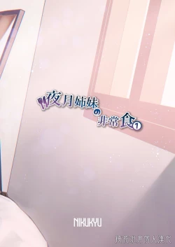 Page 34 of Yazuki Shimai no Hijou Shoku 1 | 夜月姐妹的應急口糧1