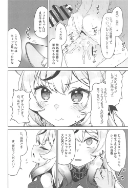 Page 5 of Kokona Kyokan no Hoken Taiiku + C102 Gentai Tokuten Paper