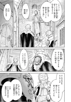 Page 21 of Nageki no Alicia Ch. 1