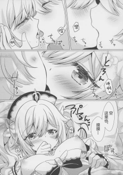 Page 14 of Ore no Kanojo wa Ore no Oshi