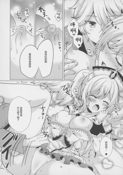 Page 15 of Ore no Kanojo wa Ore no Oshi