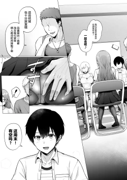 Page 13 of Soshite Kyou mo Moteasobareru 2