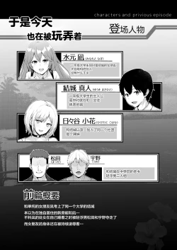 Page 3 of Soshite Kyou mo Moteasobareru 2