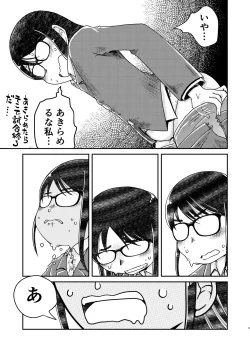 Page 10 of 31-sai Jimi Megane OL ga Morasu dake no Hanashi