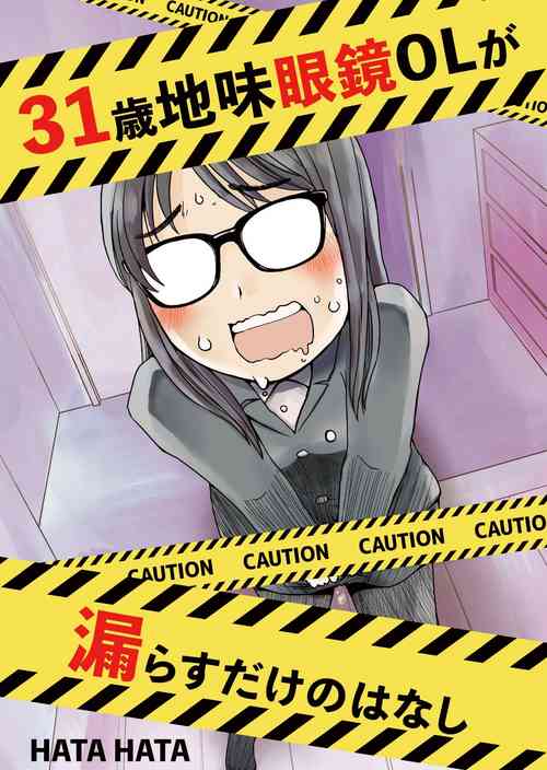 Download 31-sai Jimi Megane OL ga Morasu dake no Hanashi