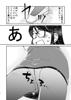 Page 18 of 31-sai Jimi Megane OL ga Morasu dake no Hanashi 2