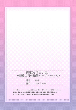 Page 27 of Shu 7-kai Yaritai Otoko. ~ Dekiai Joushi no Zetsurin Routine 1