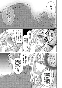 Page 17 of Toshishita Douki wa Ijiwaru de Itto ~ Watashi-tachi, Shigyou Chokuzen Made H Shitemashita... 1