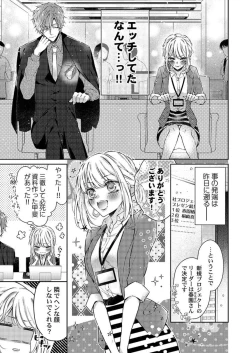Page 5 of Toshishita Douki wa Ijiwaru de Itto ~ Watashi-tachi, Shigyou Chokuzen Made H Shitemashita... 1