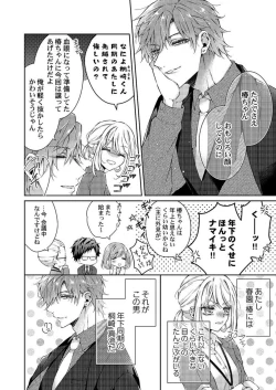 Page 6 of Toshishita Douki wa Ijiwaru de Itto ~ Watashi-tachi, Shigyou Chokuzen Made H Shitemashita... 1
