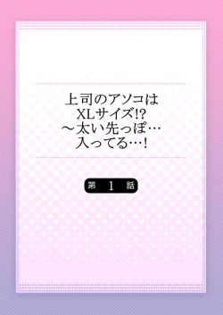 Page 2 of Joushi no Asokoha XL Size!?~ Futoi Saki ppo… Haitteru…! 1