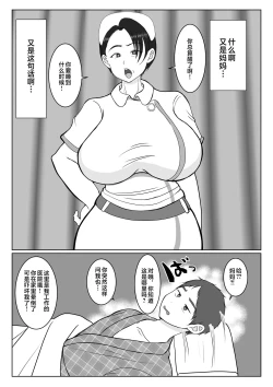 Page 11 of Ki no Tsuyo~i Kangoshi Kaa-chan ga, Ore no Kanojo ni Natte kurete Hanashi